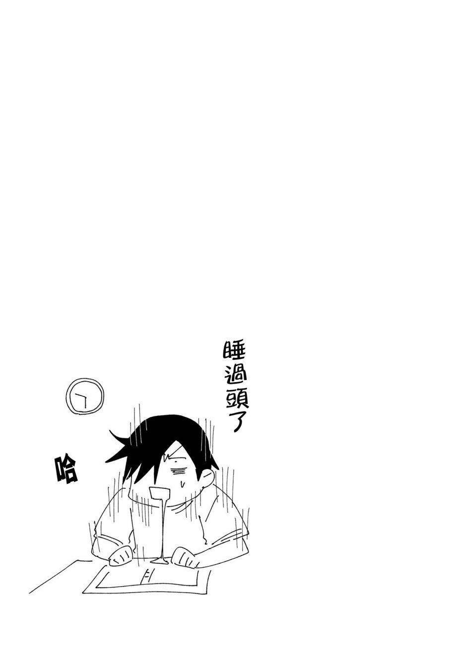 悲观大学生江波君的校园日常漫画,第10话1图