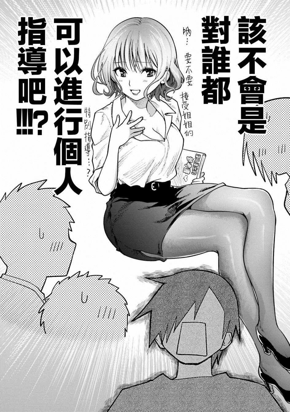 悲观大学生江波君的校园日常漫画,第10话3图