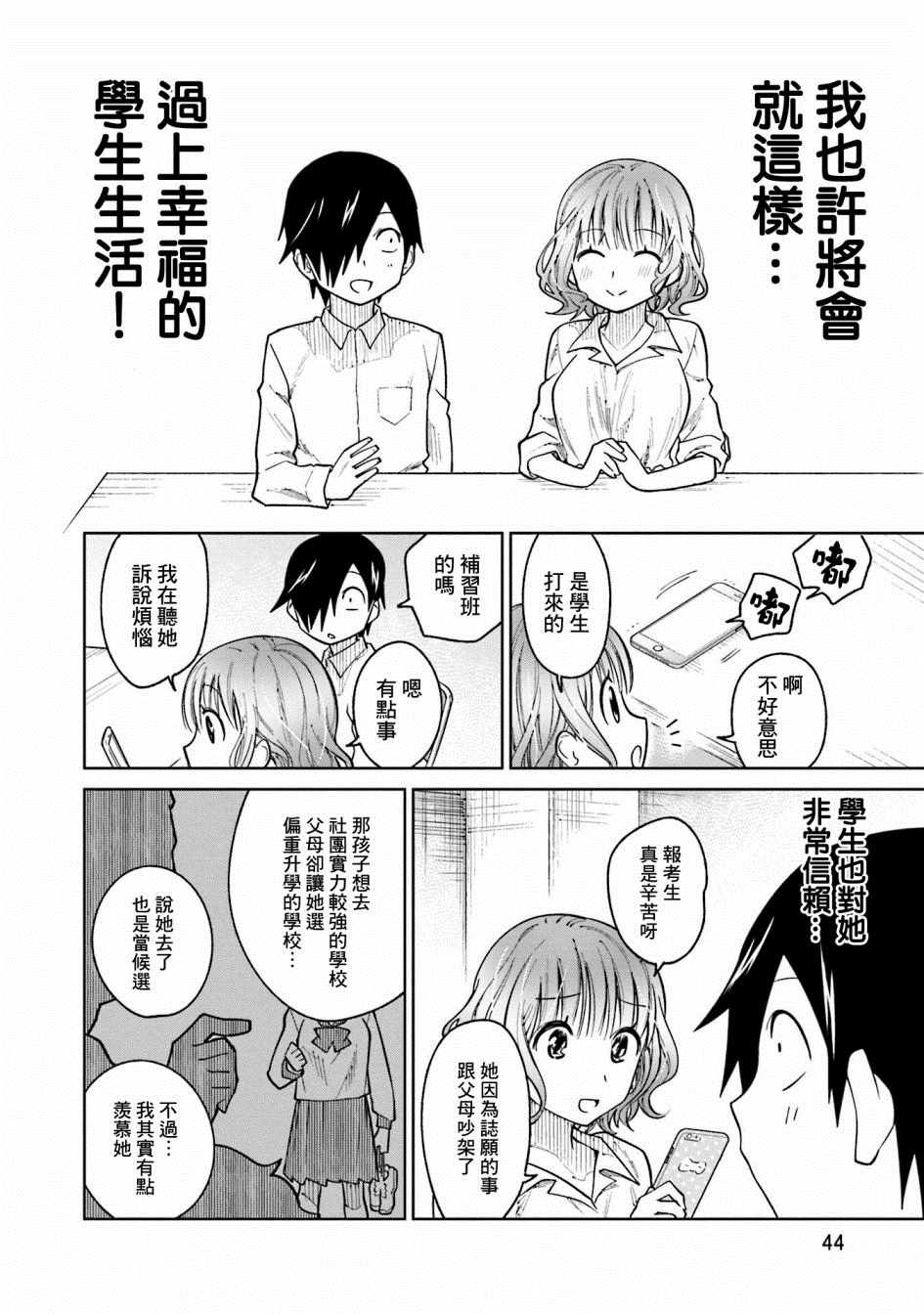 悲观大学生江波君的校园日常漫画,第10话4图