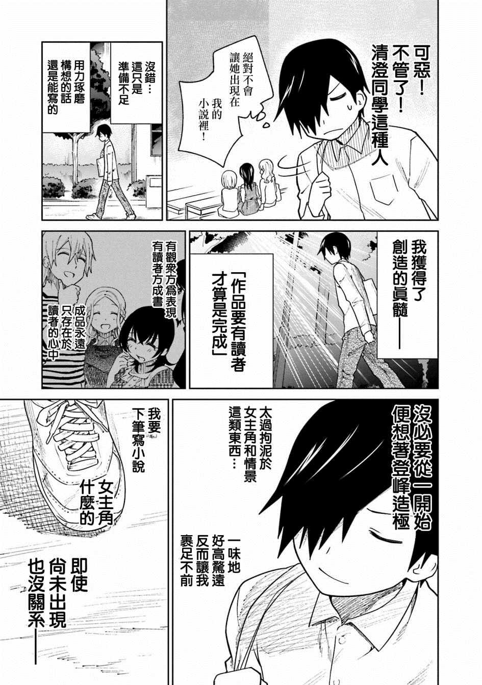 悲观大学生江波君的校园日常漫画,第10话5图