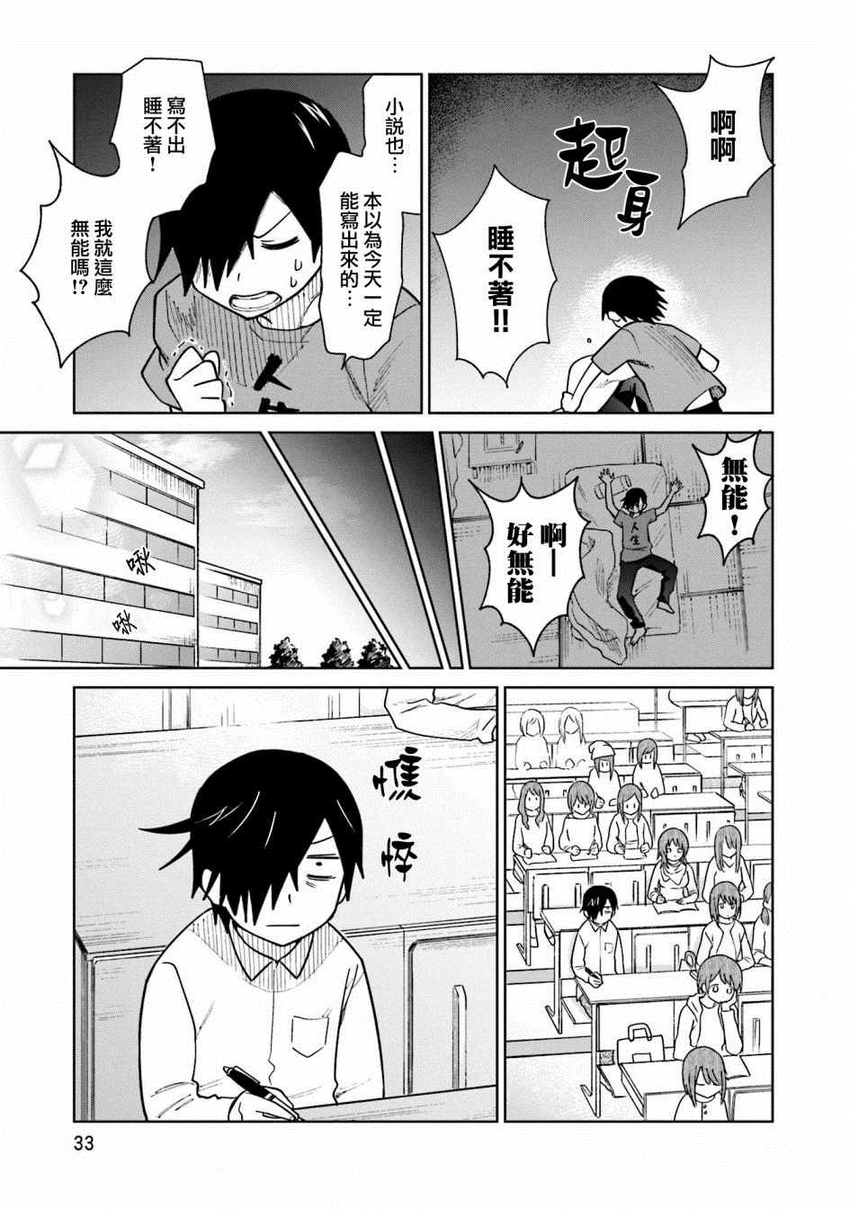 悲观大学生江波君的校园日常漫画,第10话3图