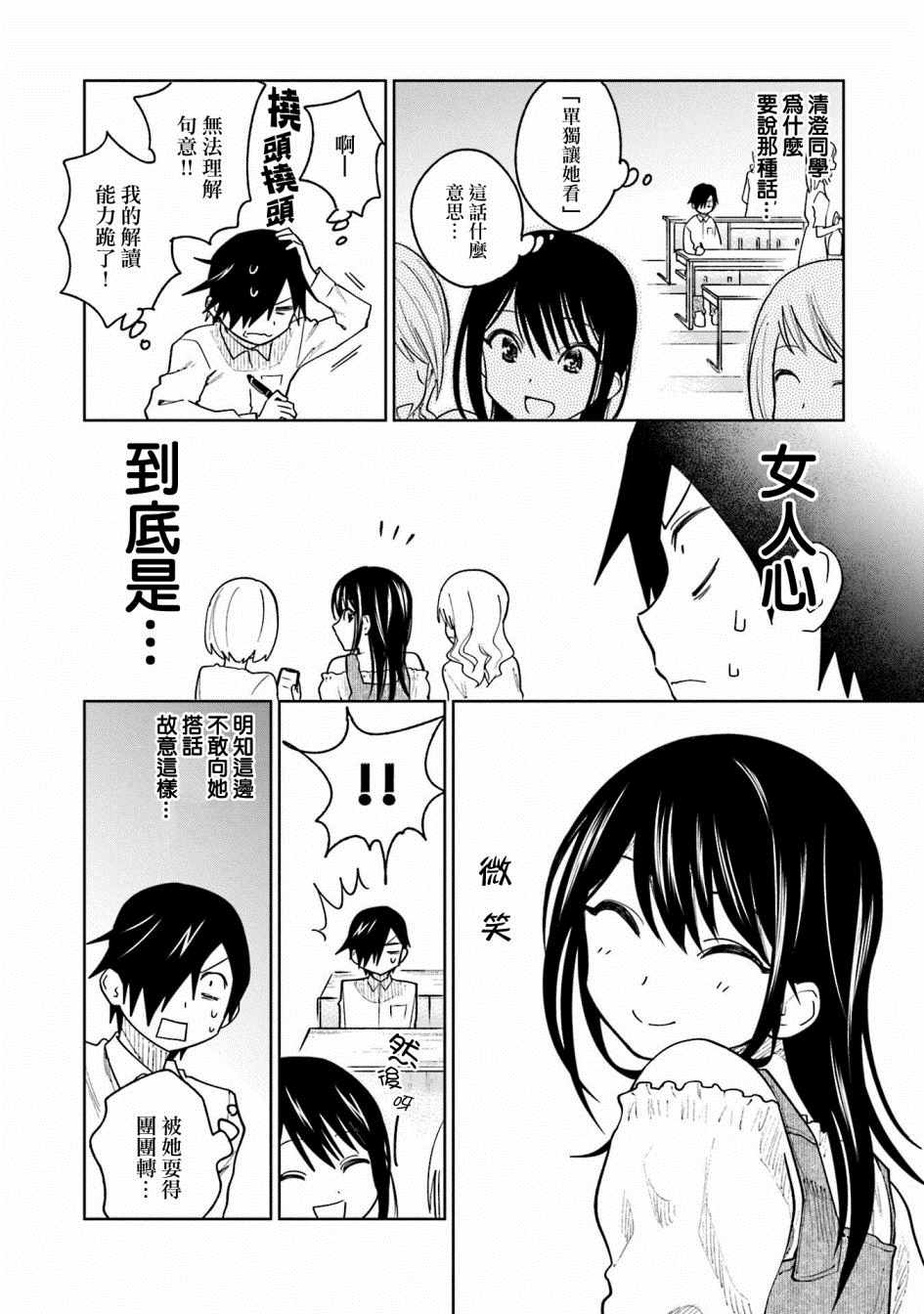 悲观大学生江波君的校园日常漫画,第10话4图