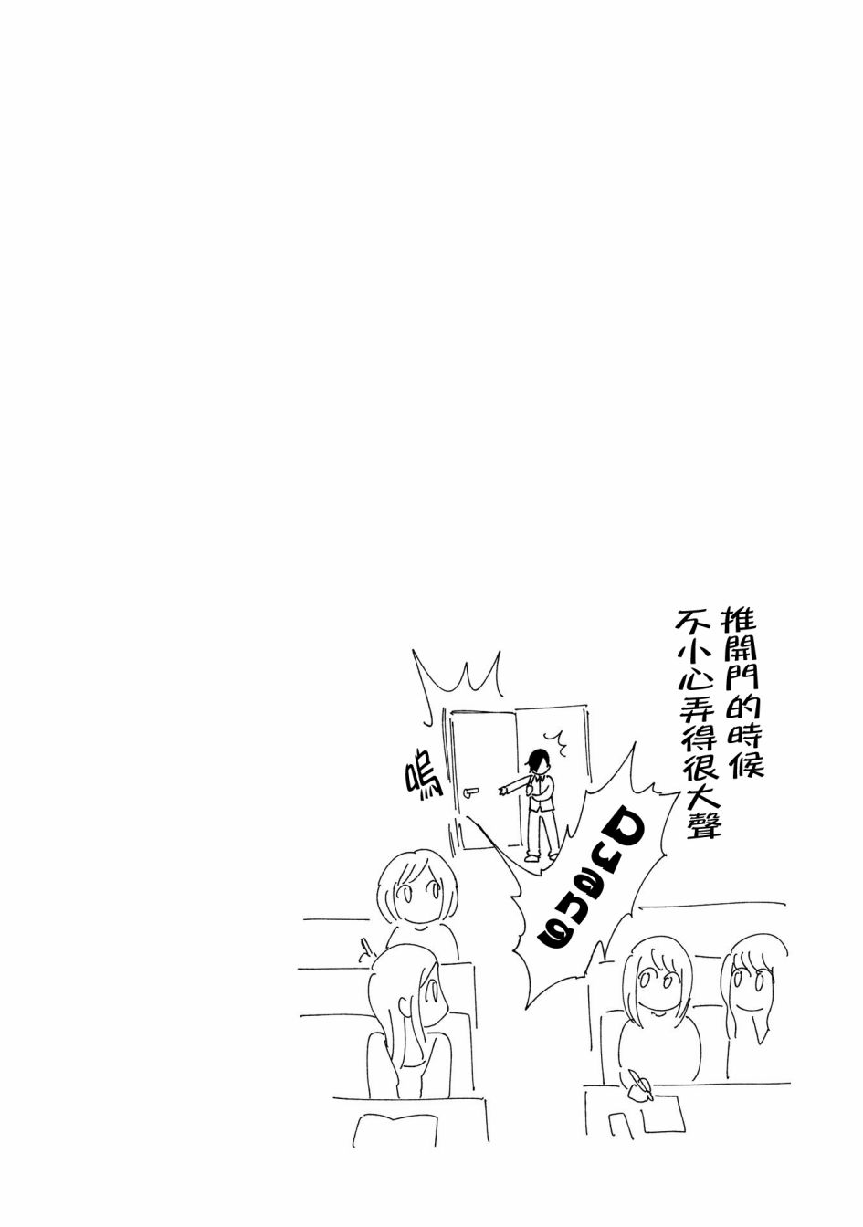 悲观大学生江波君的校园日常漫画,第10话2图