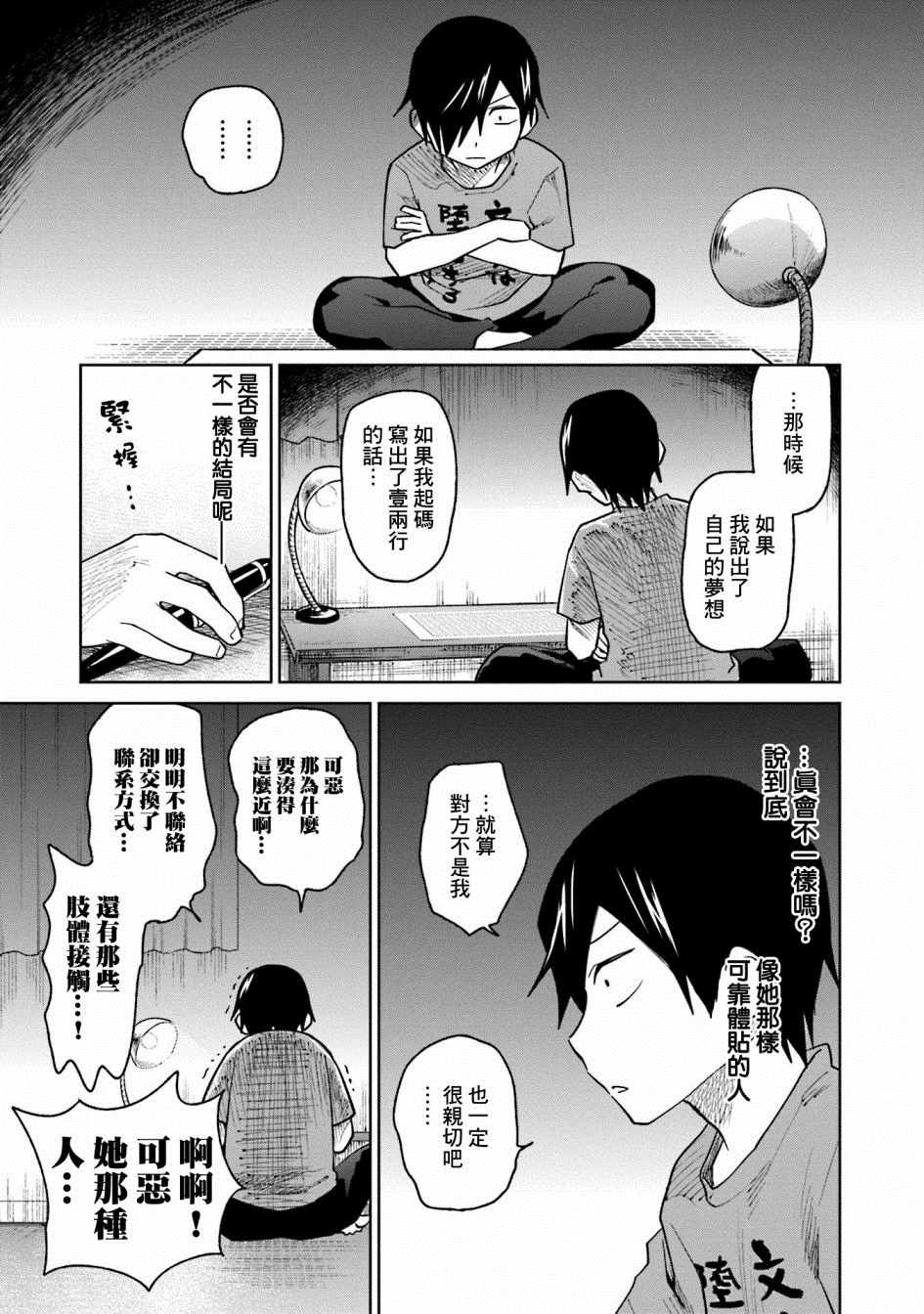 悲观大学生江波君的校园日常漫画,第10话2图