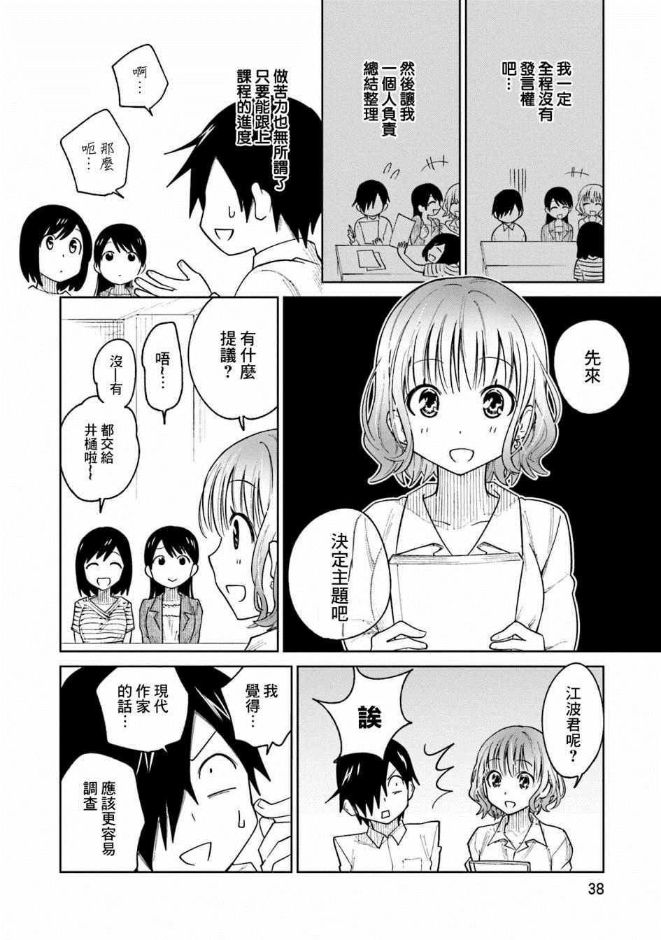 悲观大学生江波君的校园日常漫画,第10话3图