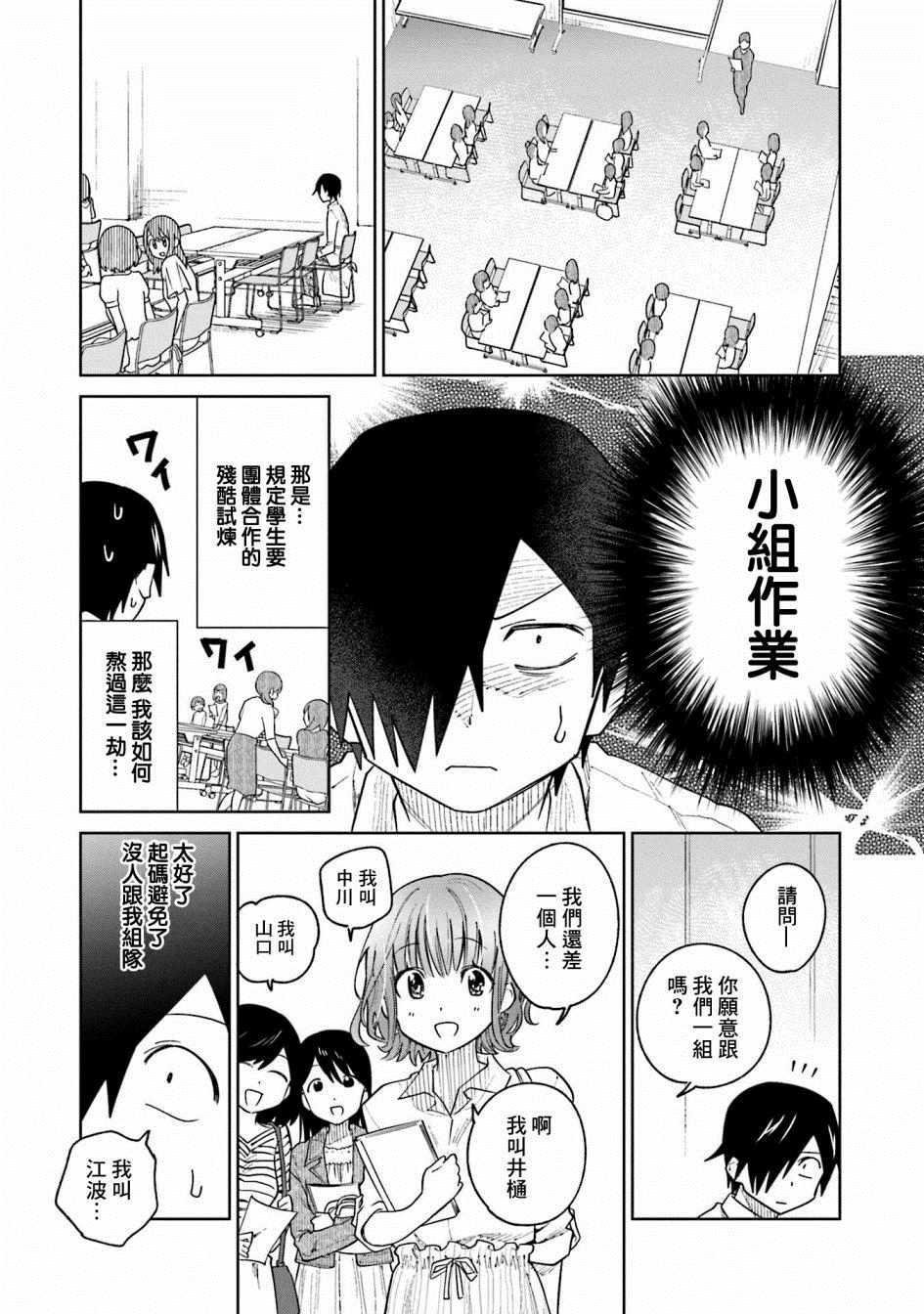 悲观大学生江波君的校园日常漫画,第10话2图