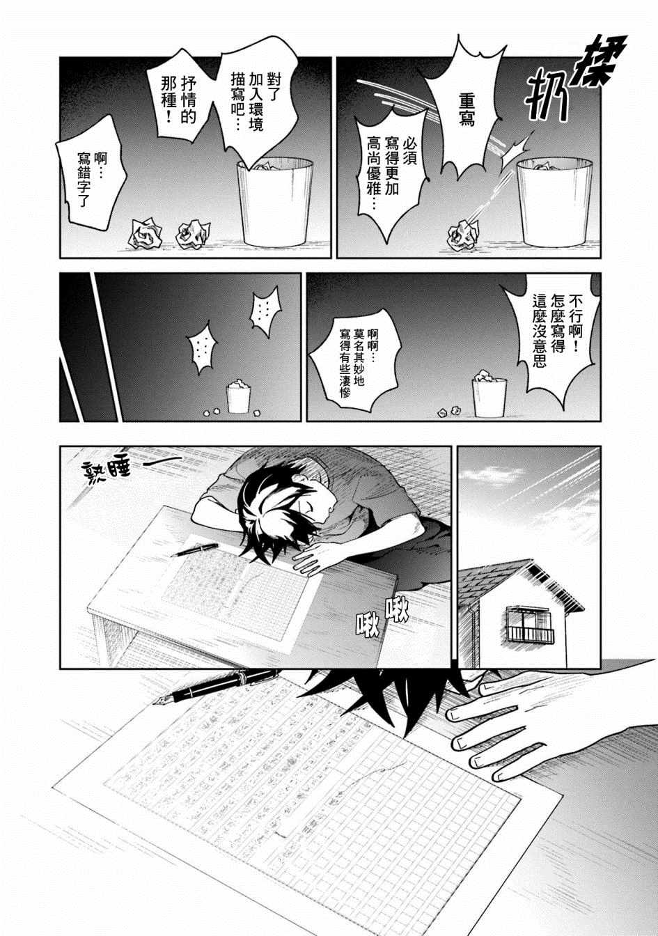 悲观大学生江波君的校园日常漫画,第10话5图