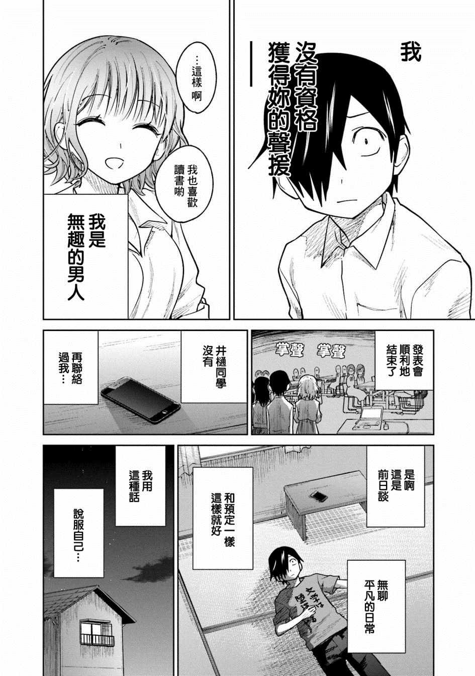 悲观大学生江波君的校园日常漫画,第10话1图