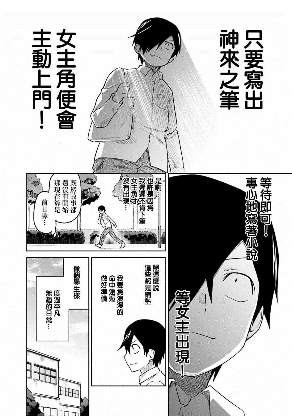 悲观大学生江波君的校园日常漫画,第10话1图