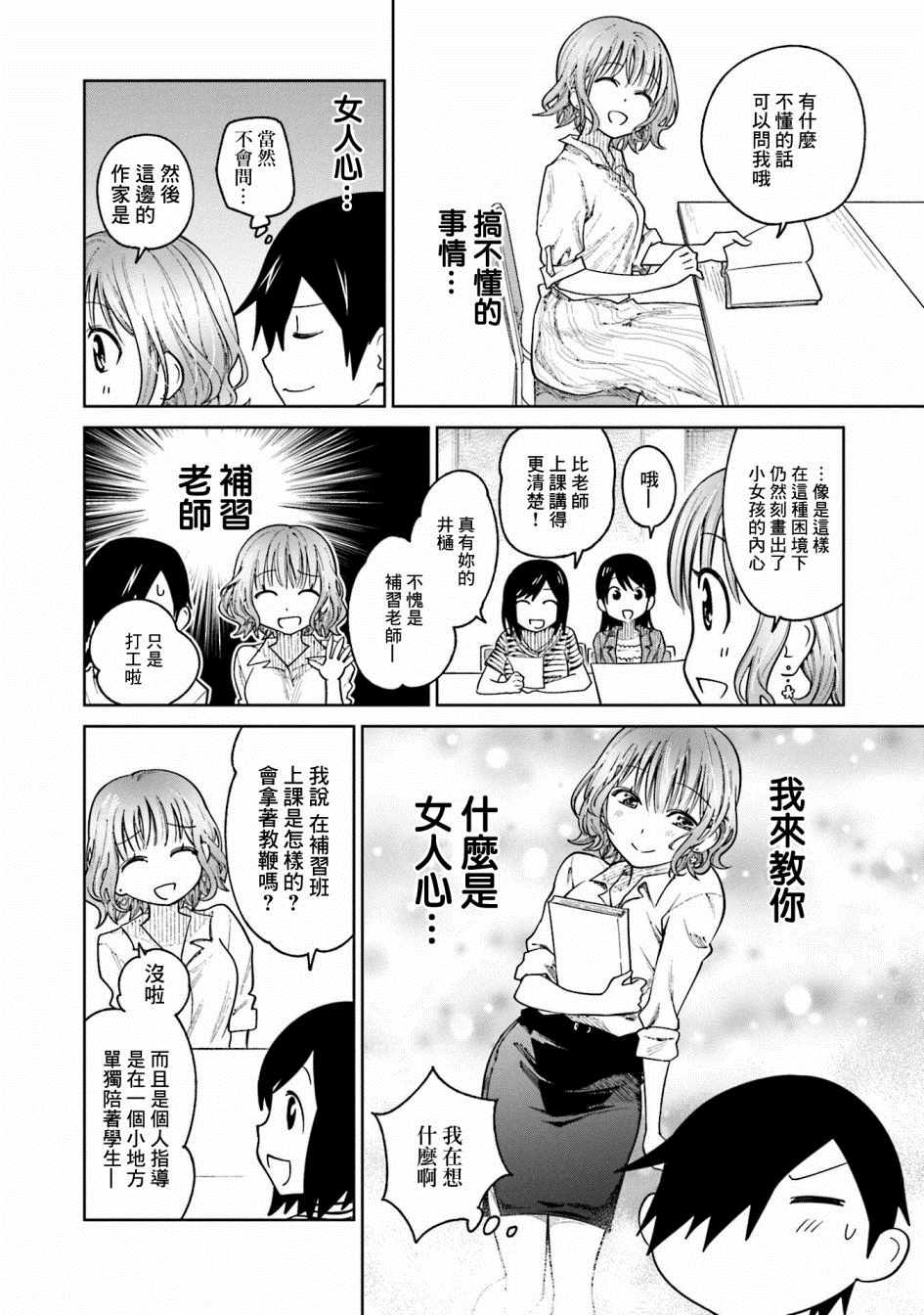 悲观大学生江波君的校园日常漫画,第10话5图