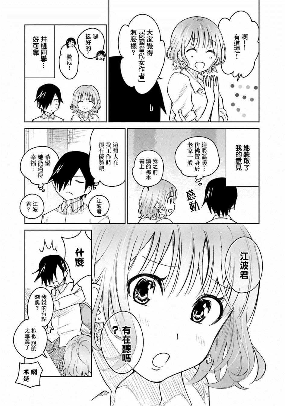 悲观大学生江波君的校园日常漫画,第10话4图