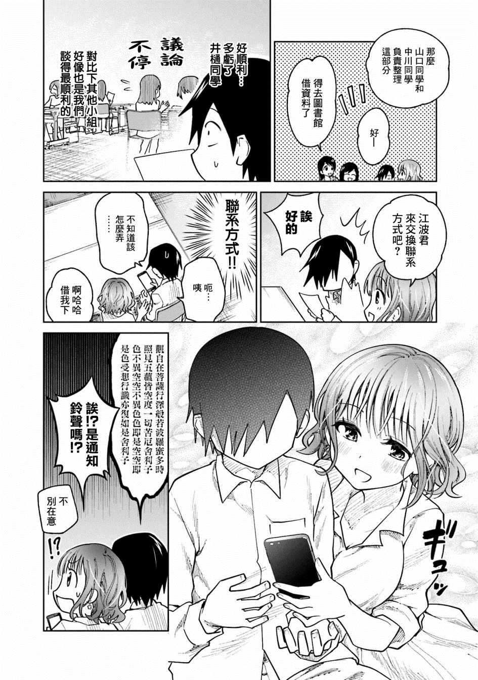 悲观大学生江波君的校园日常漫画,第10话2图