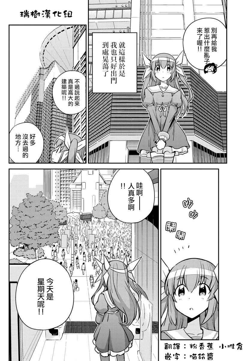 偶像之王漫画,第9话4图