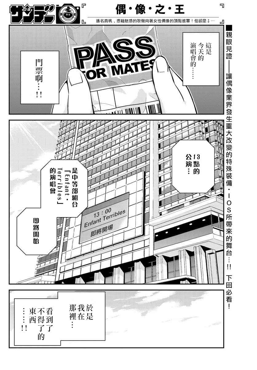 偶像之王漫画,第9话3图