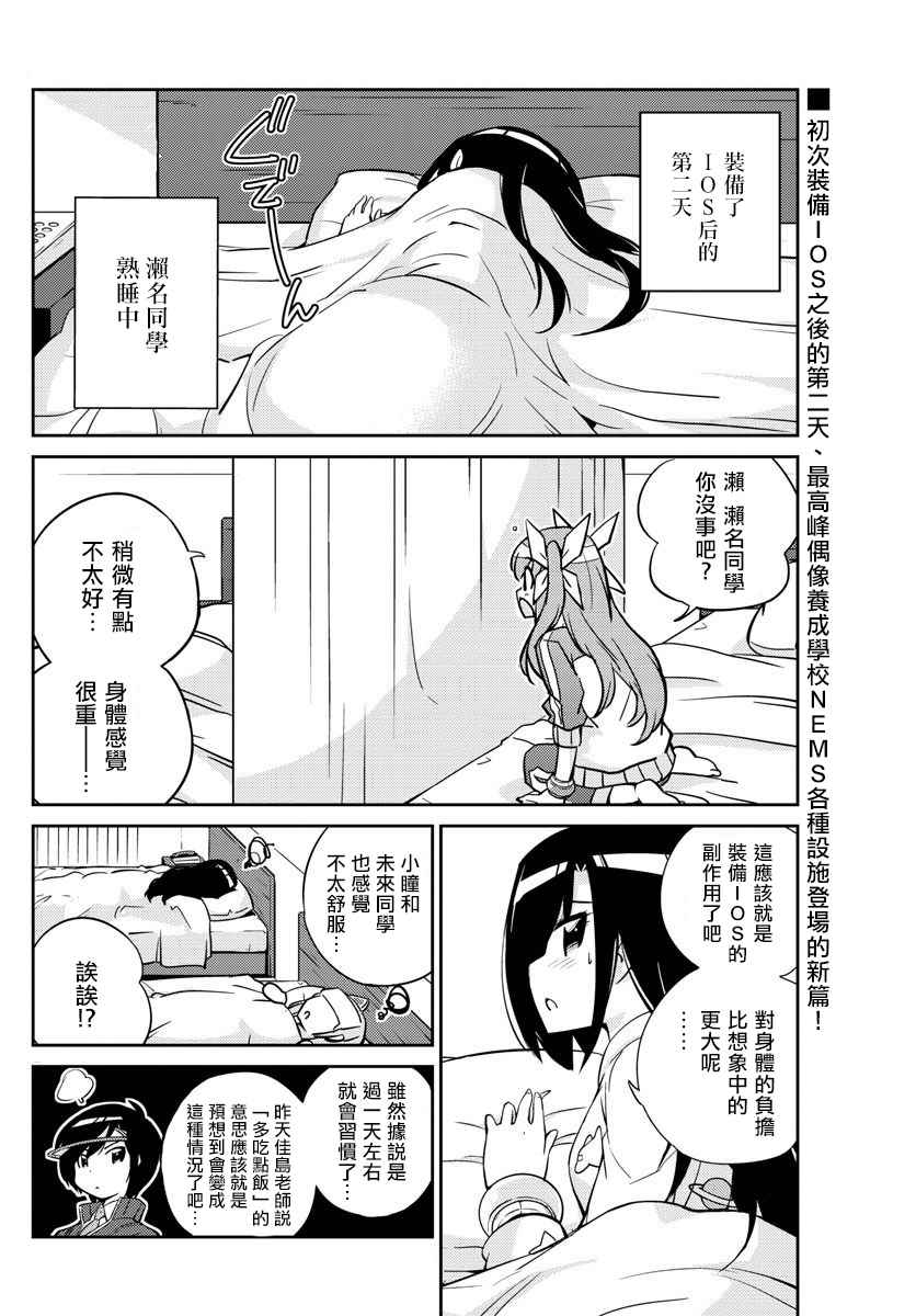 偶像之王漫画,第9话2图