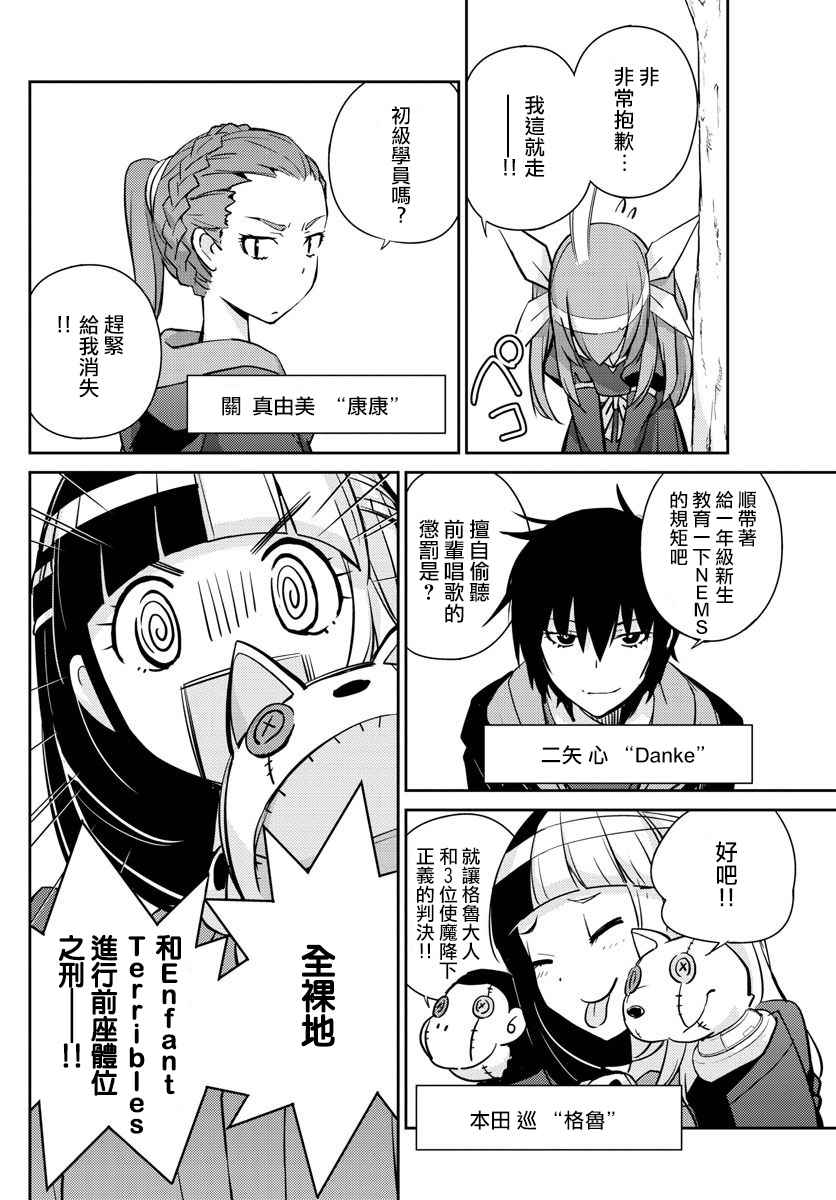 偶像之王漫画,第9话2图