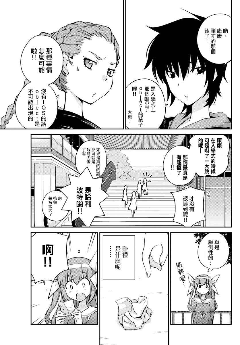 偶像之王漫画,第9话2图