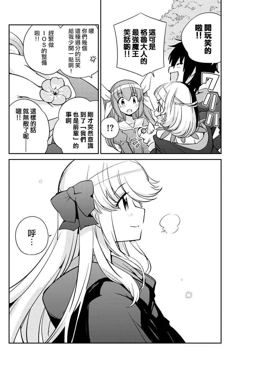 偶像之王漫画,第9话4图