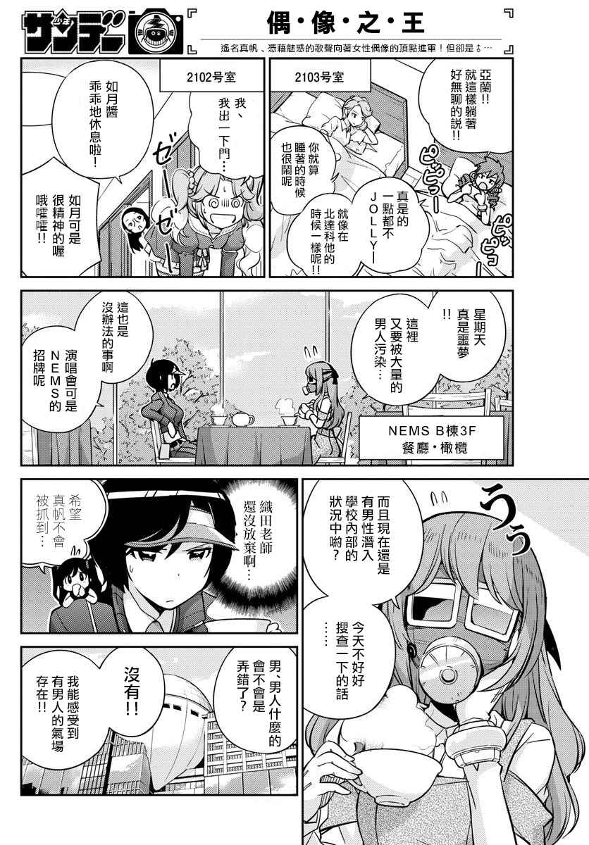 偶像之王漫画,第9话1图