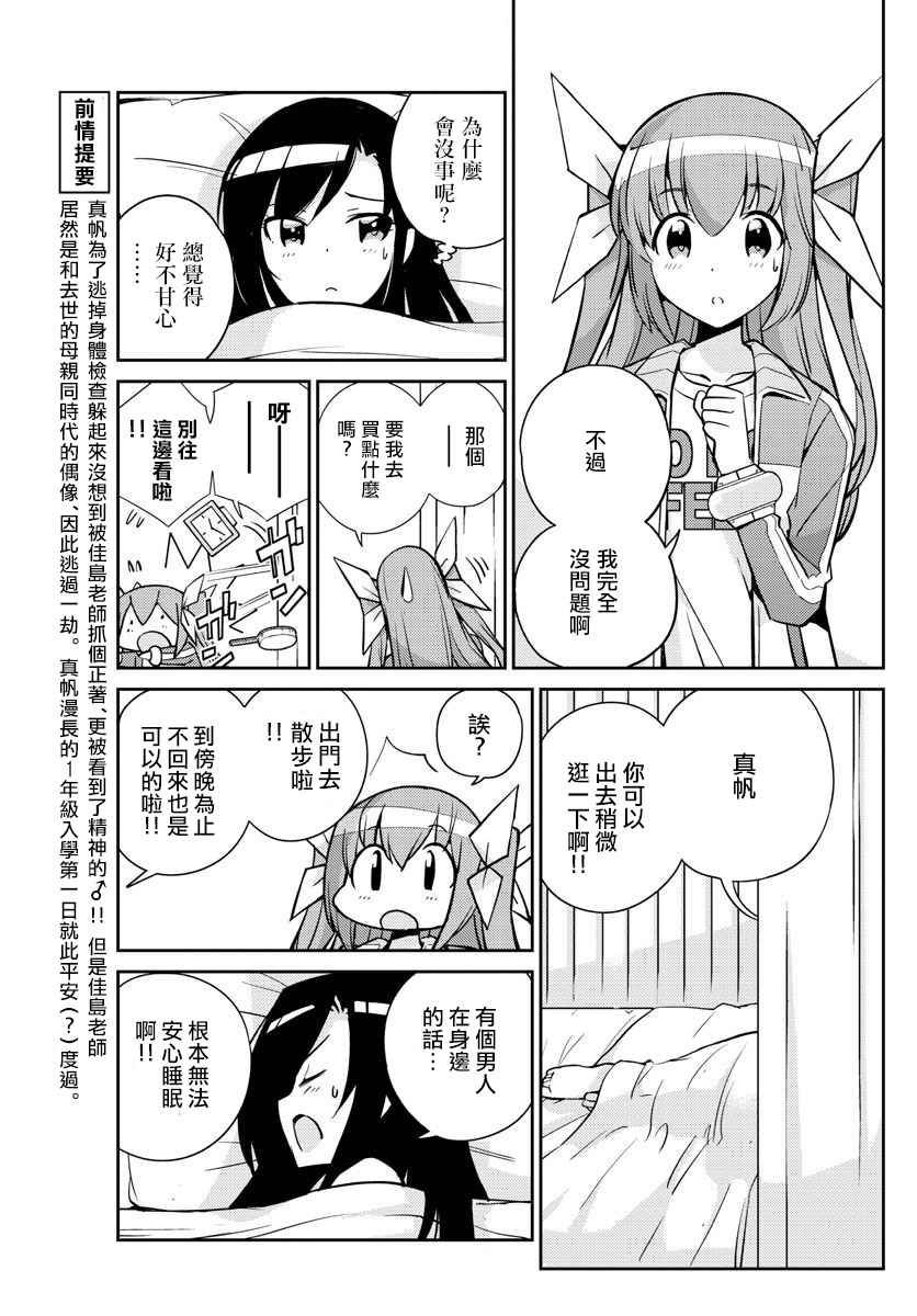 偶像之王漫画,第9话3图