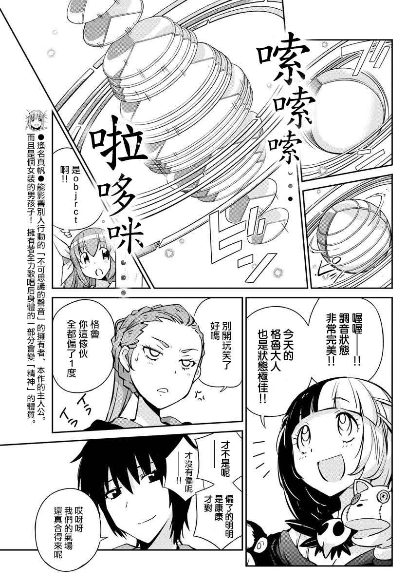 偶像之王漫画,第9话4图