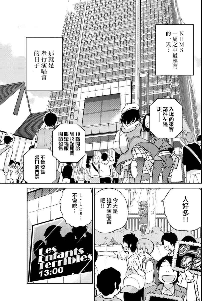 偶像之王漫画,第9话5图