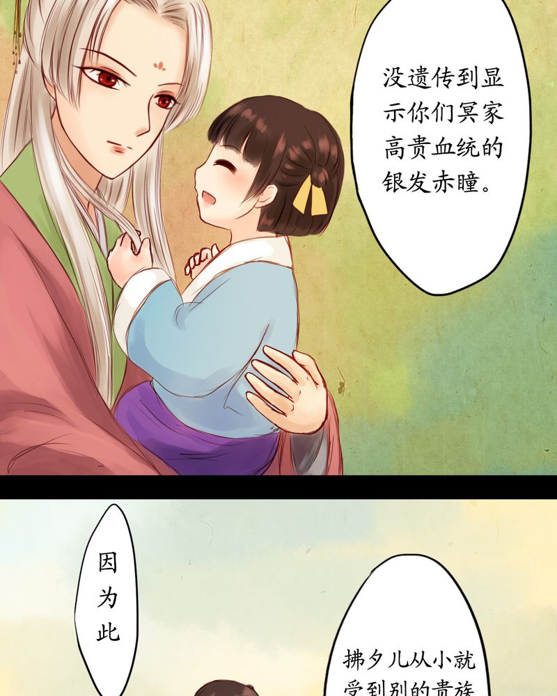 冥家的拂夕儿漫画,第7章：2图