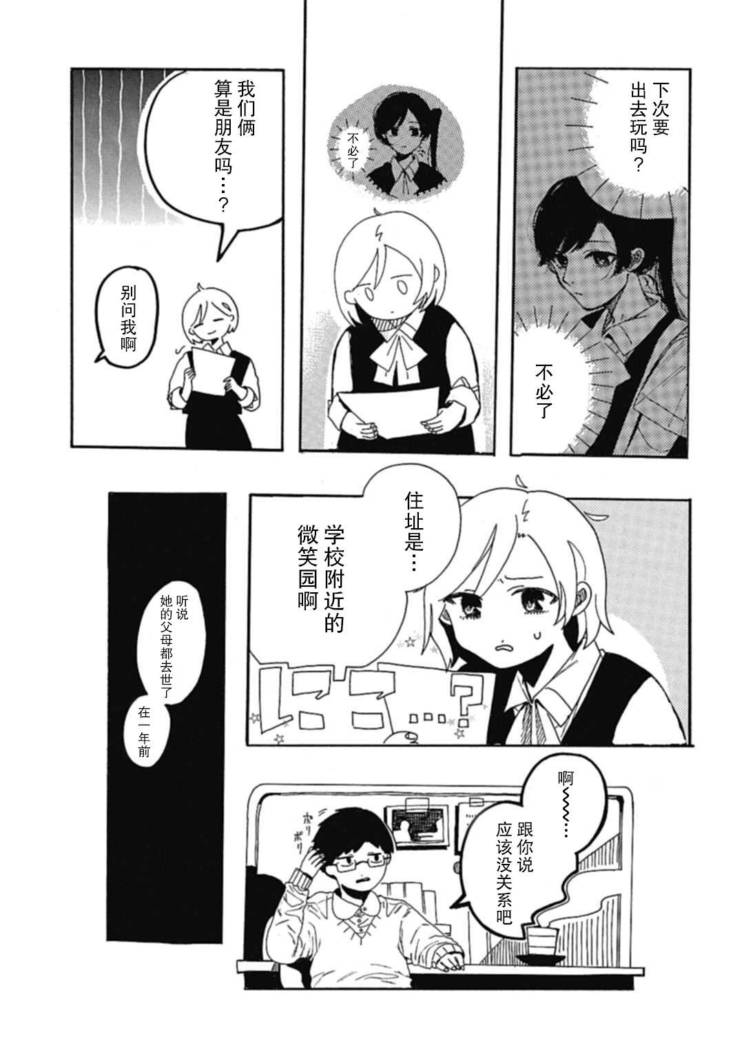 重播漫画,第1话3图