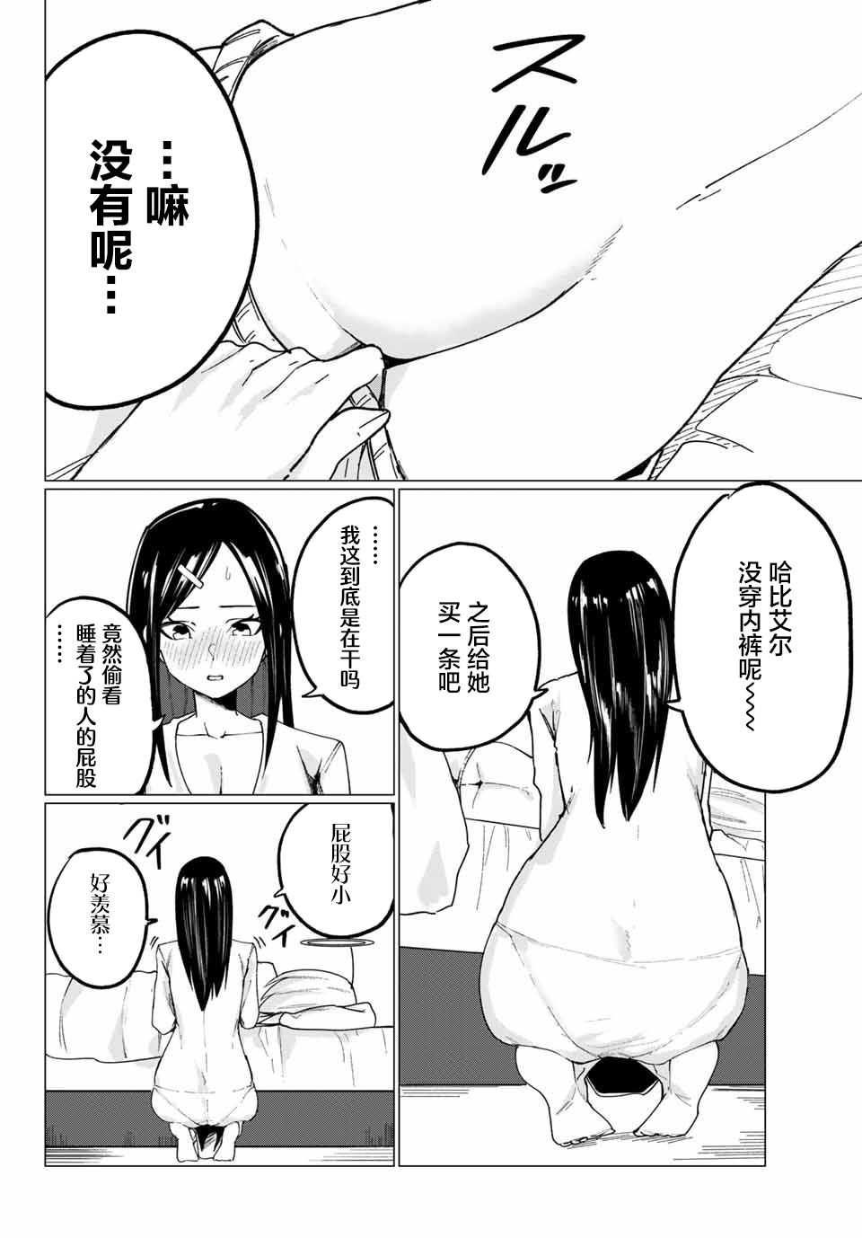 哈批艾尔漫画,第10话5图