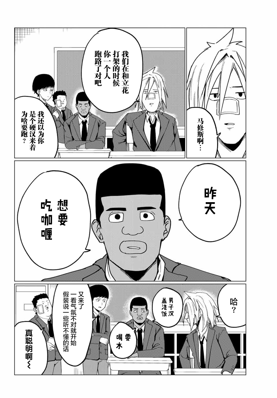 哈批艾尔漫画,第10话2图