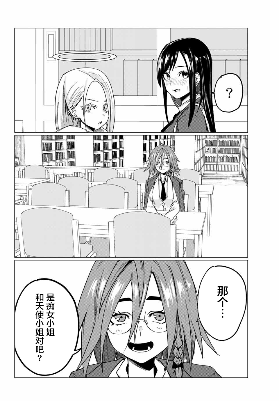 哈批艾尔漫画,第10话1图