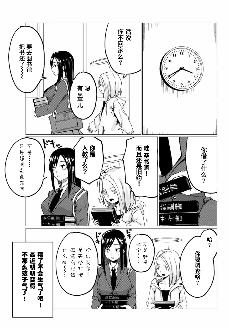 哈批艾尔漫画,第10话3图