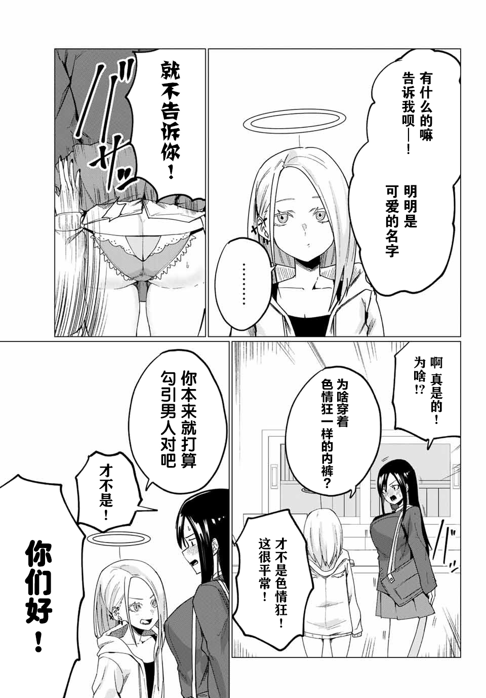 哈批艾尔漫画,第10话5图