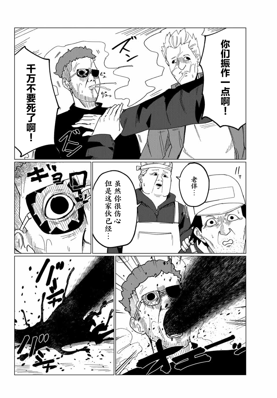 哈批艾尔漫画,第10话2图