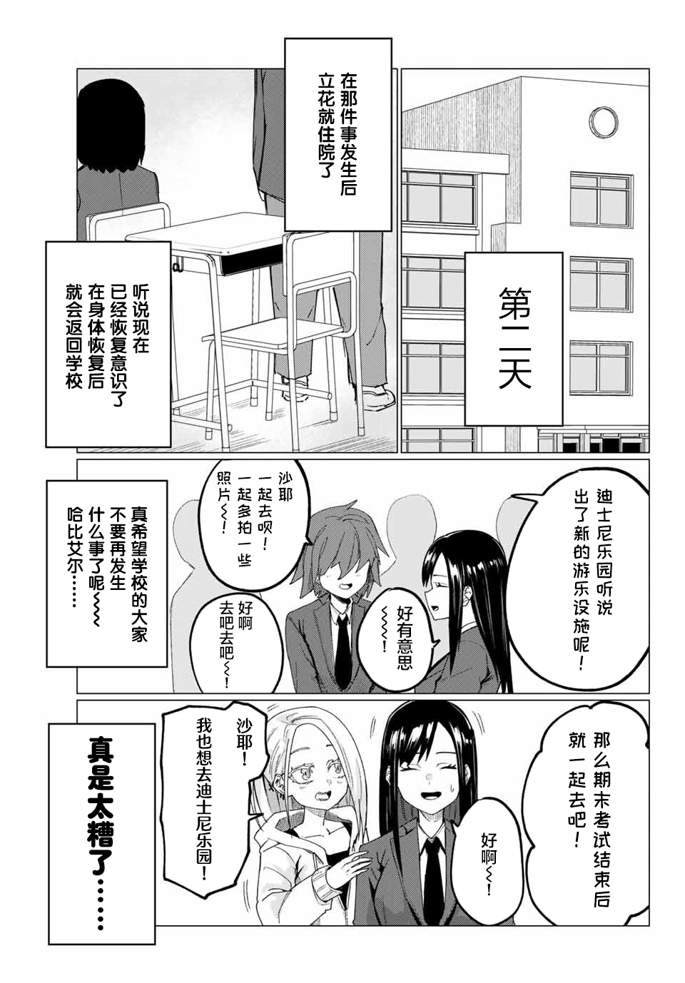 哈批艾尔漫画,第10话1图