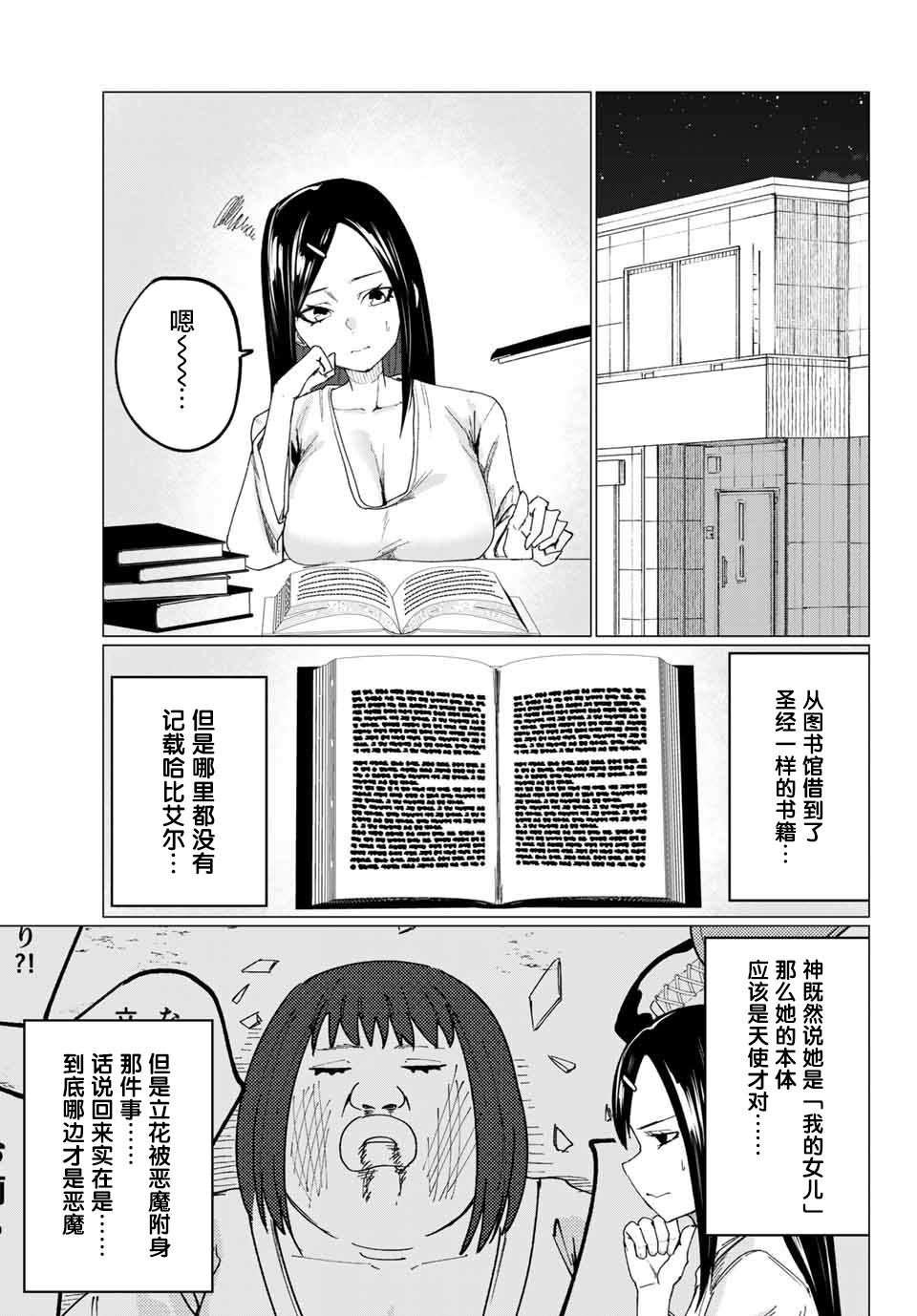 哈批艾尔漫画,第10话5图