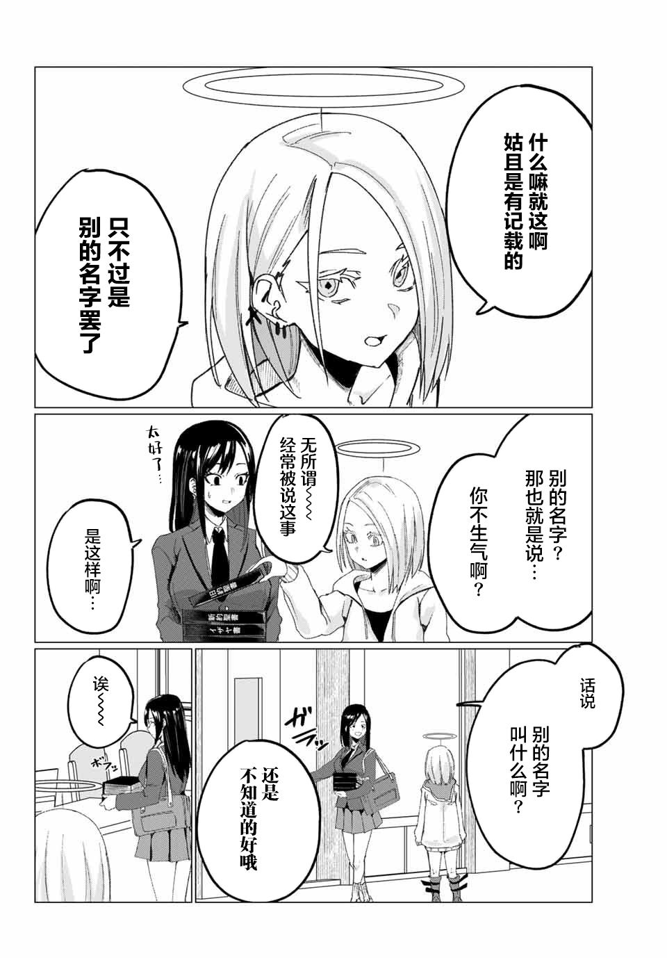 哈批艾尔漫画,第10话4图