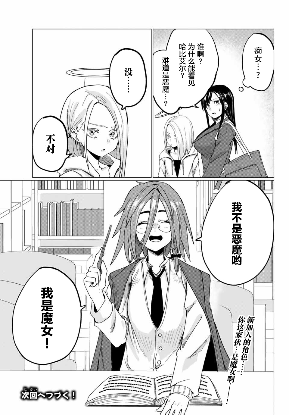 哈批艾尔漫画,第10话2图