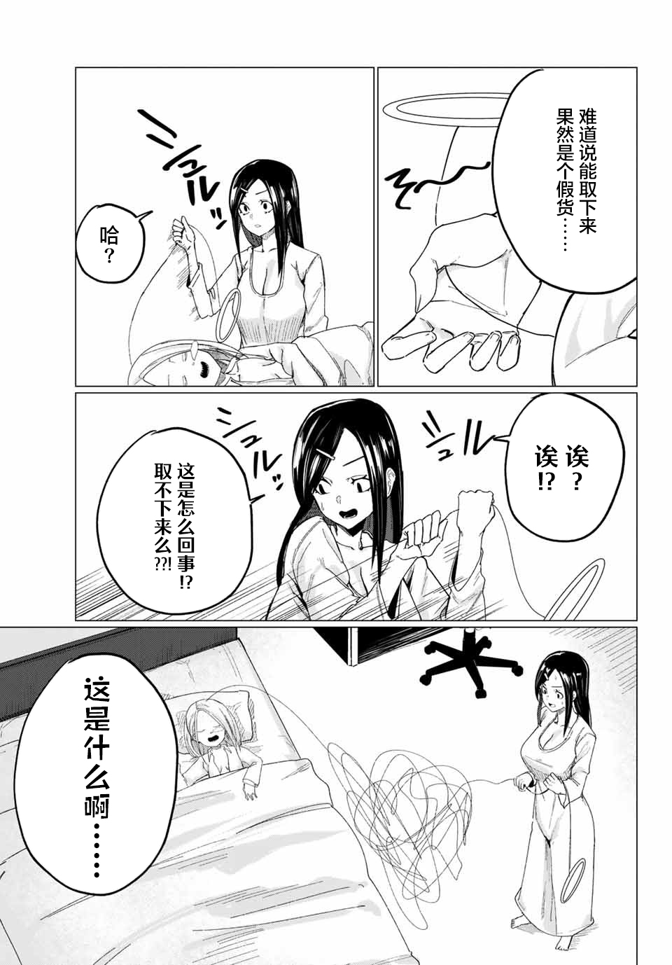 哈批艾尔漫画,第10话2图