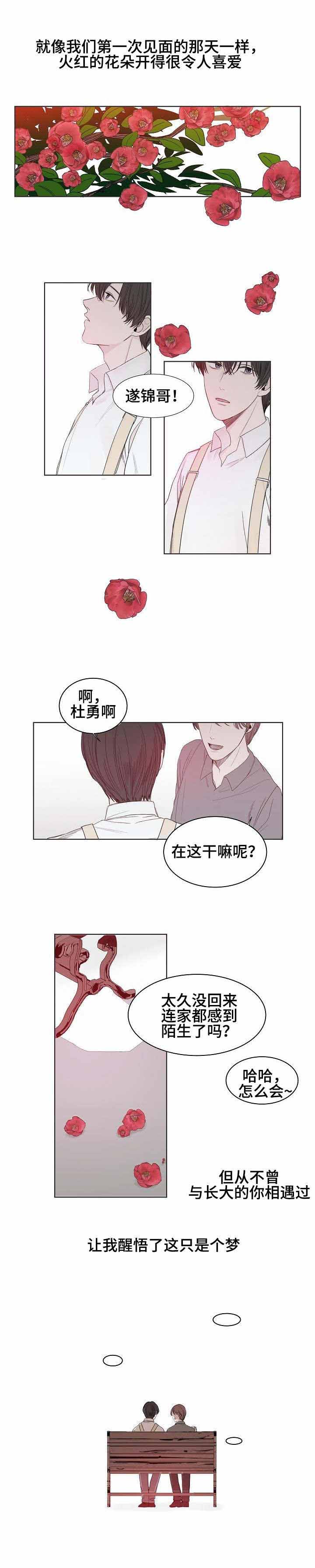 冷温室漫画,第1话1图