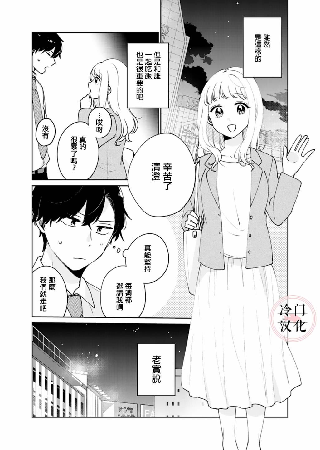 纯洁修正漫画,第3话5图