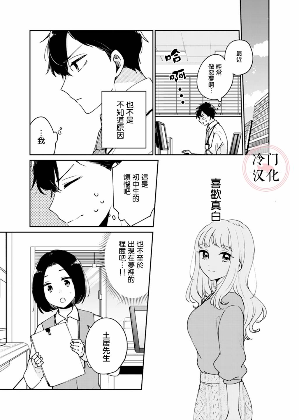 纯洁修正漫画,第3话3图