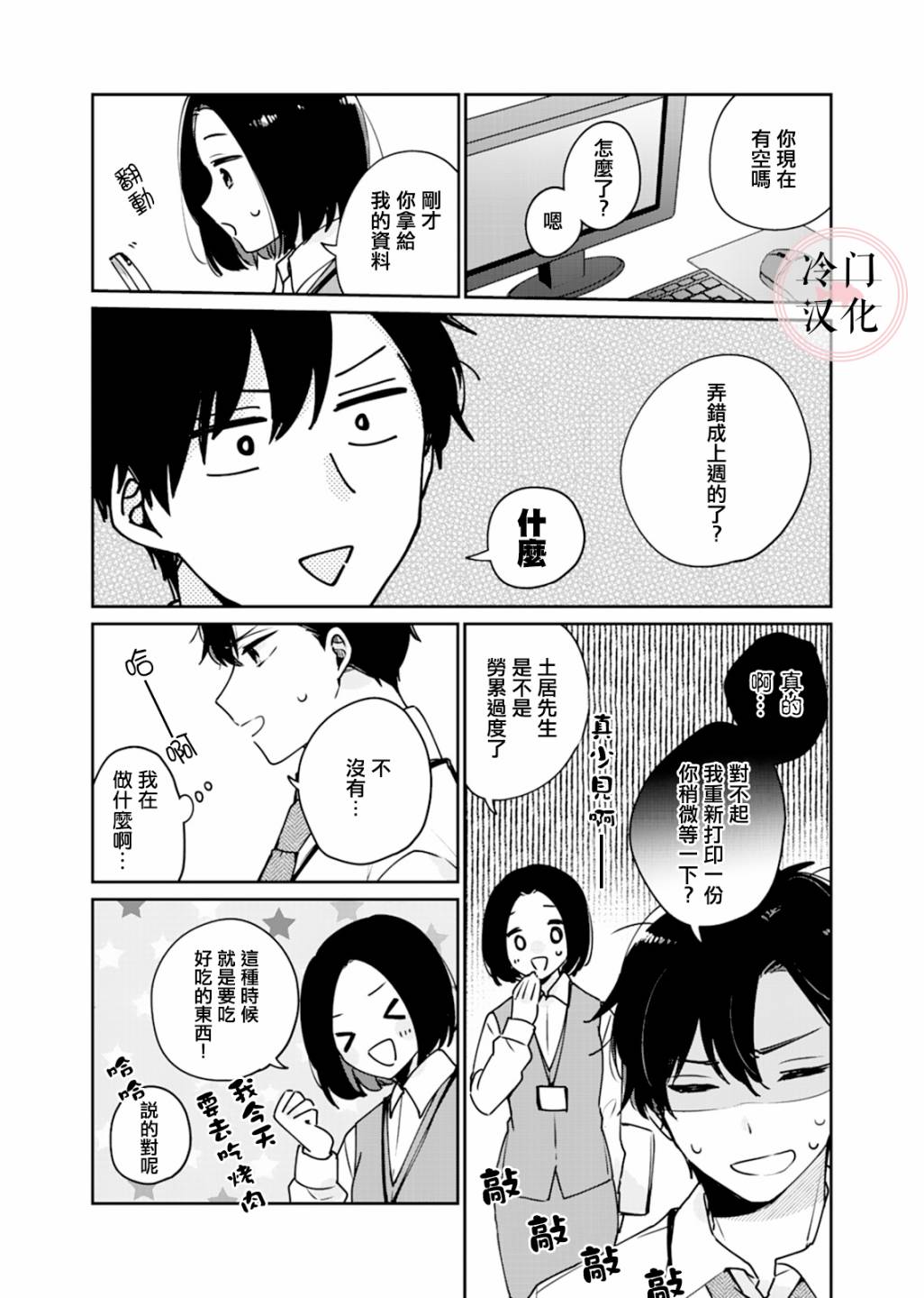 纯洁修正漫画,第3话4图