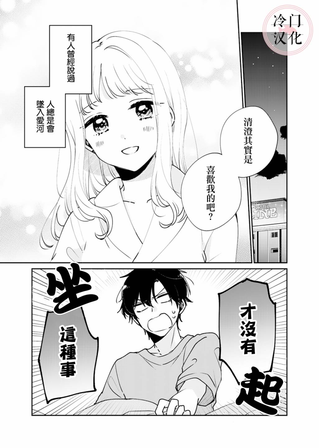 纯洁修正漫画,第3话1图