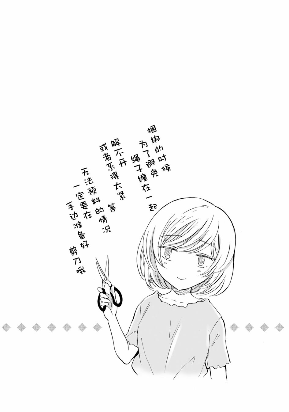 透过百合SM能否连结两人的身心呢？漫画,番外21图