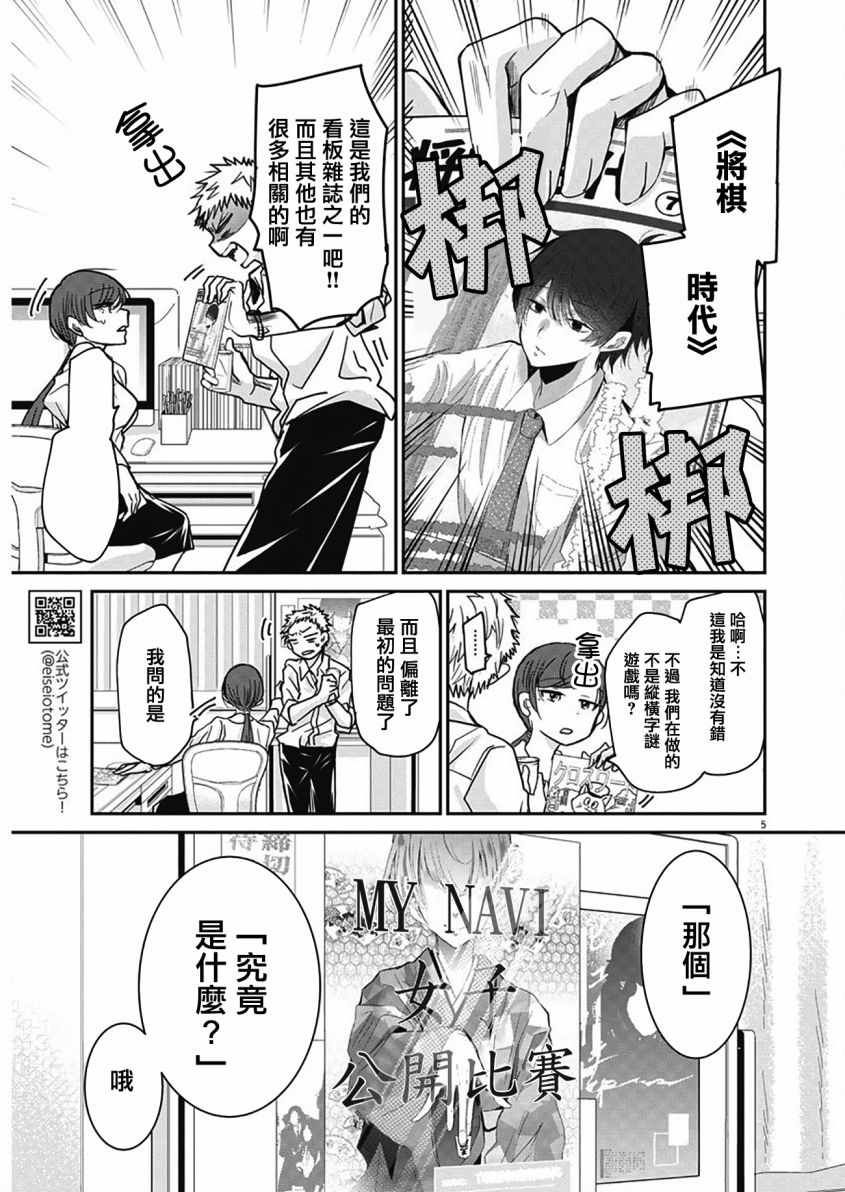 永世少女的战斗方式漫画,第1话5图