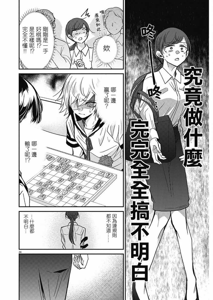 永世少女的战斗方式漫画,第1话4图