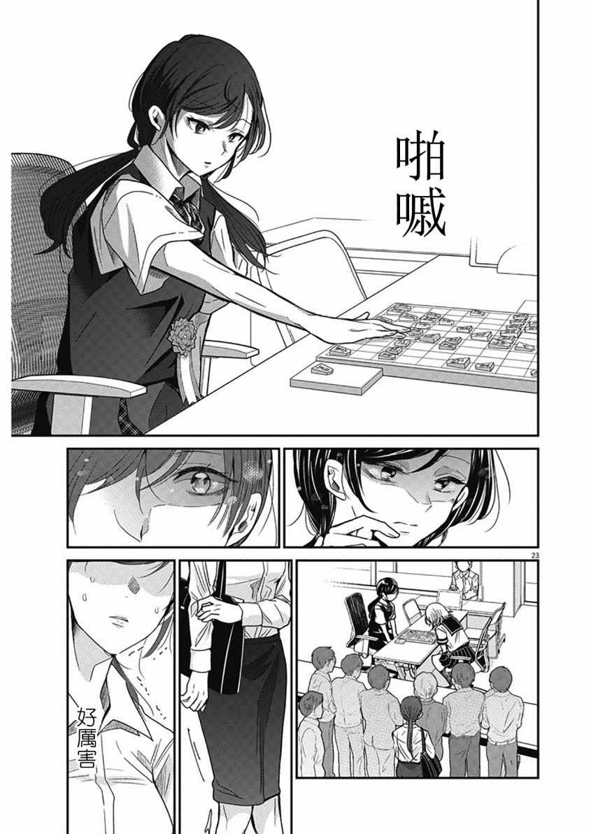 永世少女的战斗方式漫画,第1话3图