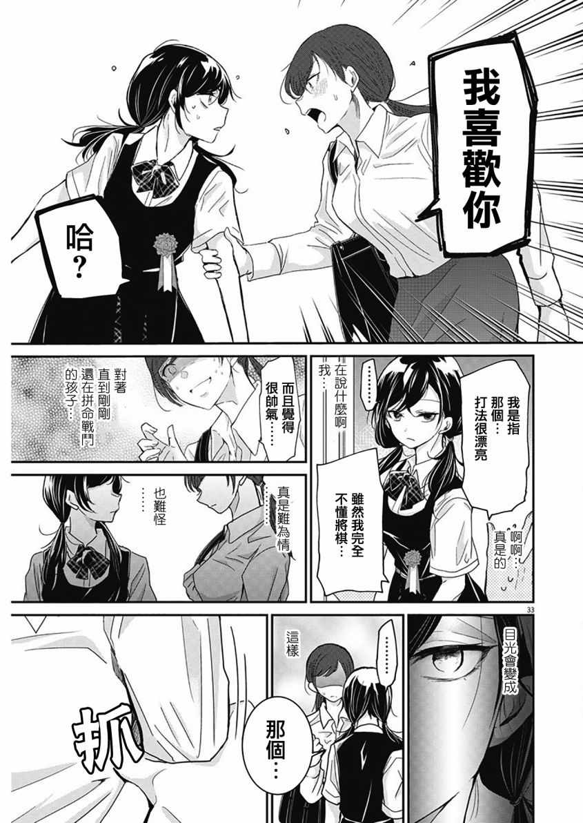 永世少女的战斗方式漫画,第1话3图