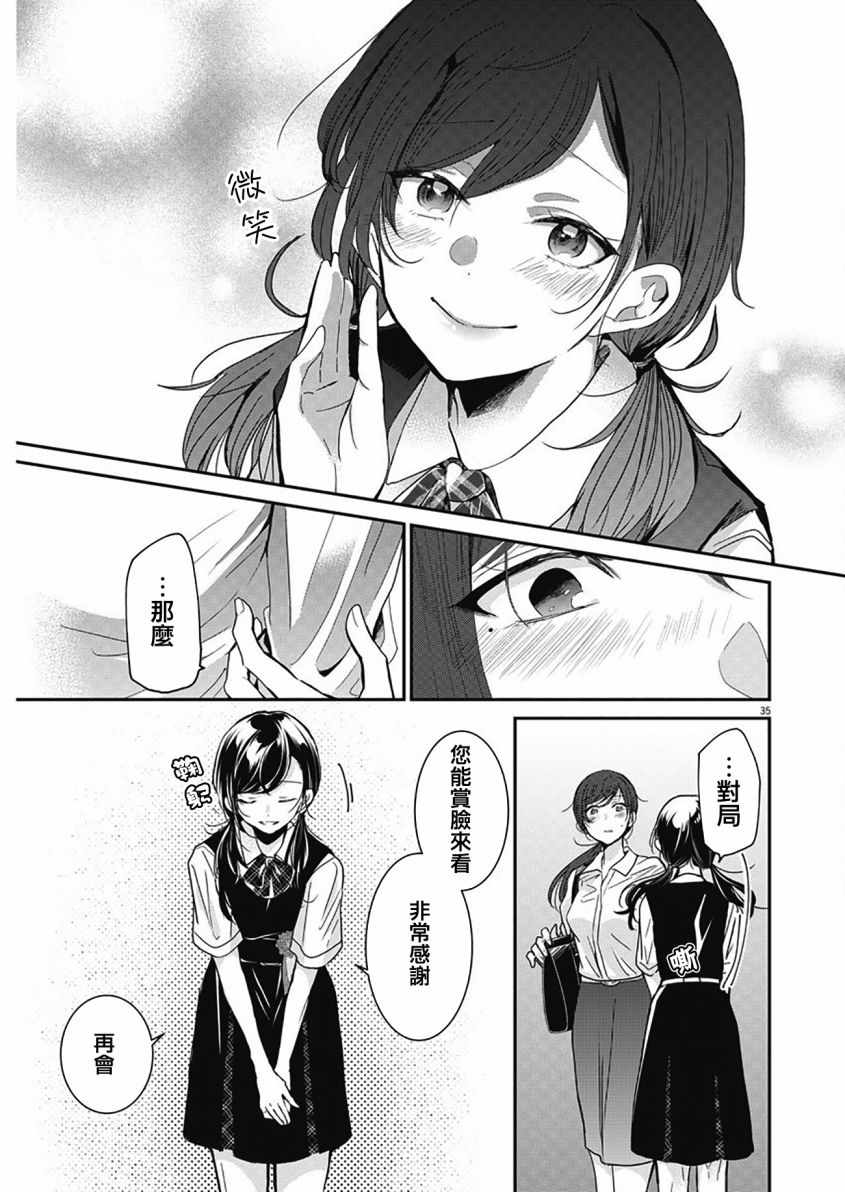 永世少女的战斗方式漫画,第1话5图